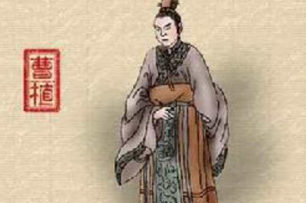 曹植的人物简介 七步之才是一个怎样的人