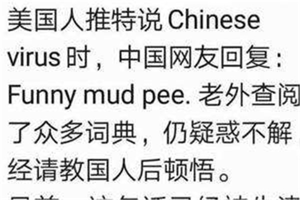funnymudpee啥意思呀 英语词条新成员这梗年度新词