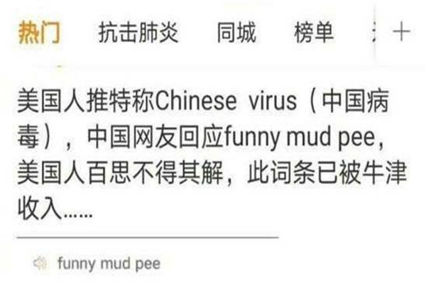 funnymudpee啥意思呀 英语词条新成员这梗年度新词