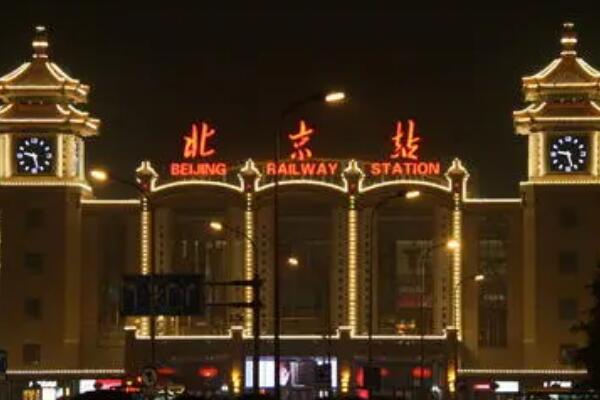 北京站在哪个区 现在的北京站什么时候建成的