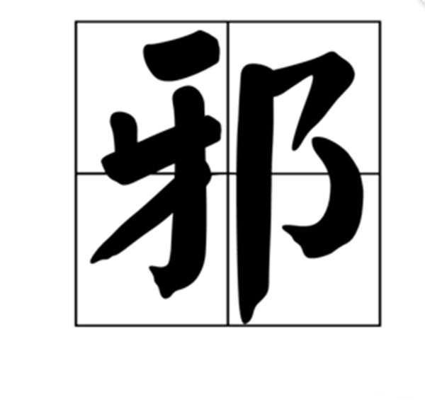 ��а�Ķ�������Щ�Ƚ����� ��а��������10�ֶ���