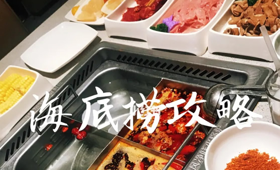 海底捞吃一顿饭要多少钱 海底捞人均消费