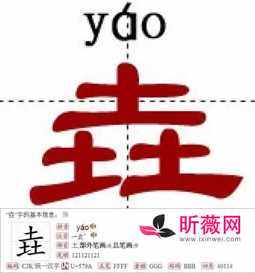 三个土念什么字怎么读音 组合在一起就变成了“垚”字