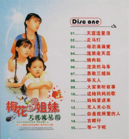 梅花三姐妹现在长什么样 梅花三姐妹是真实故事吗