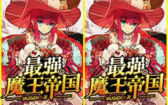 �����ħ��С˵���а� ħ��С˵ʮ�����а�����Щ