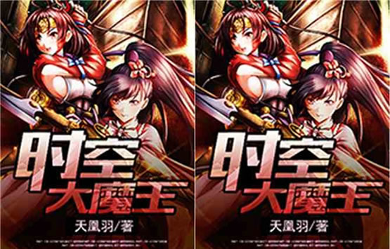 �����ħ��С˵���а� ħ��С˵ʮ�����а�����Щ