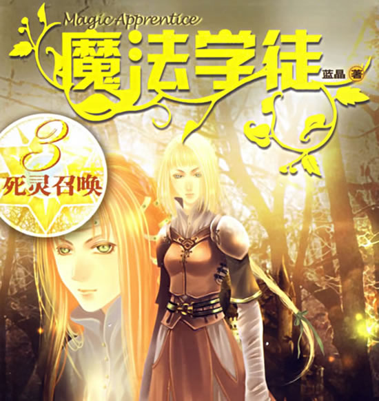 �����ħ��С˵���а� ħ��С˵ʮ�����а�����Щ