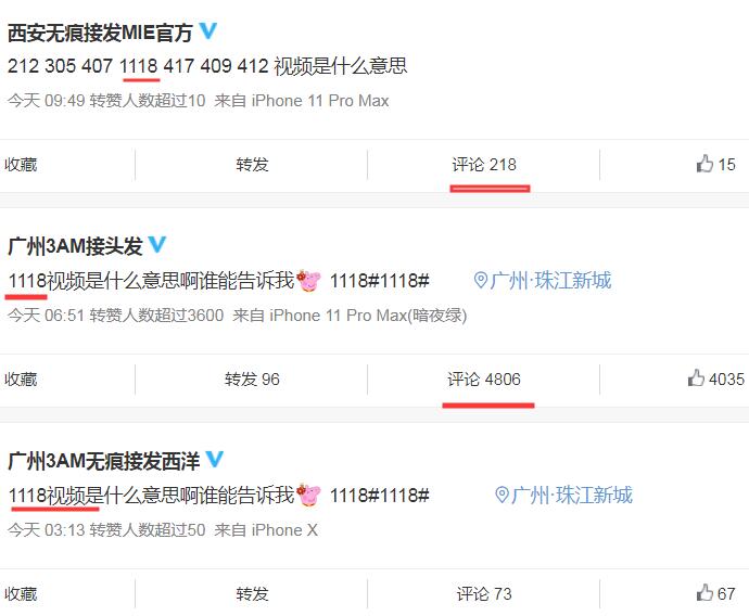 抖音1118事件是真的吗 1118视频资源在哪能看