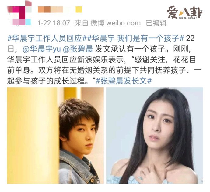 华晨宇张碧晨有个女儿多大了 张碧晨为什么生下孩子