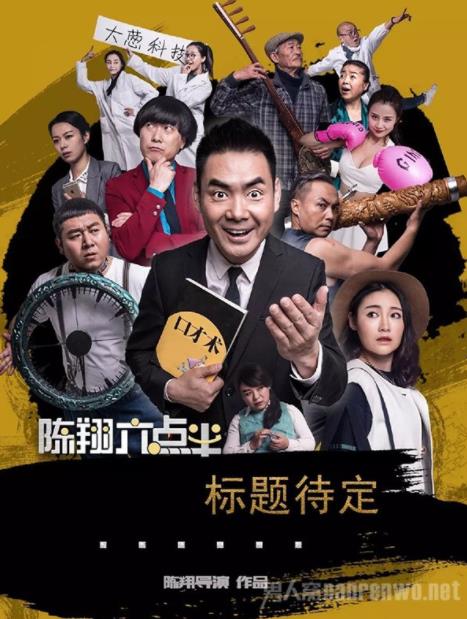 陈翔六点半球球资料真名 身材火辣性感走红