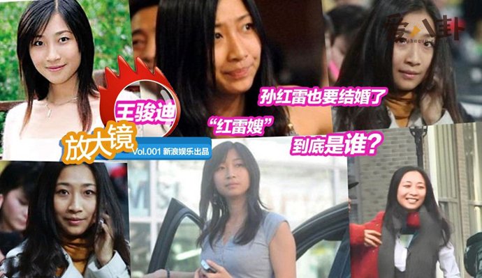 王骏迪真实身份 王骏迪与孙红雷的恋情始末