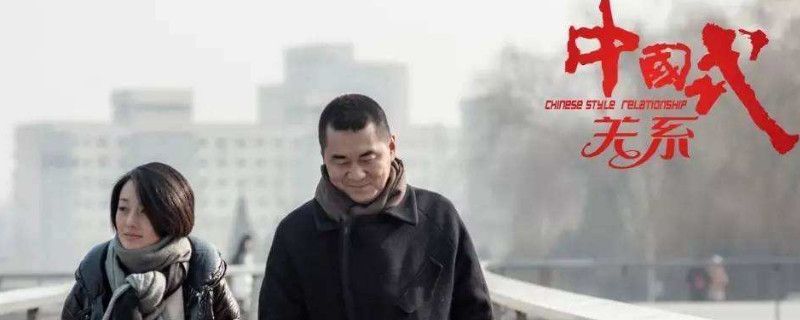 中国式关系大结局内容 马国梁和江一楠终成眷属