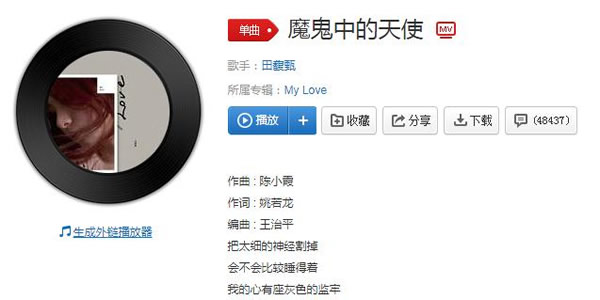 你是魔鬼中的天使是什么歌谁唱的
