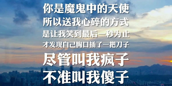 你是魔鬼中的天使是什么歌谁唱的