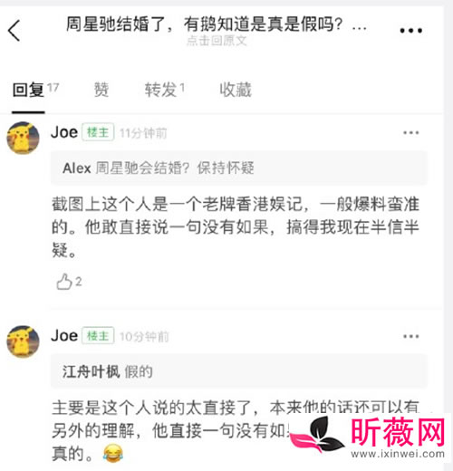 周星驰其实早就结婚了 网友希望结婚的消息是真的