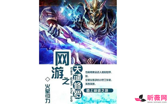 网游小说完本排行榜前十名 看到游戏不同魅力