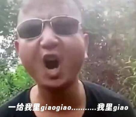 giao���ϼ��Ǻ����ĵ� һ������giaogiao�����籬��