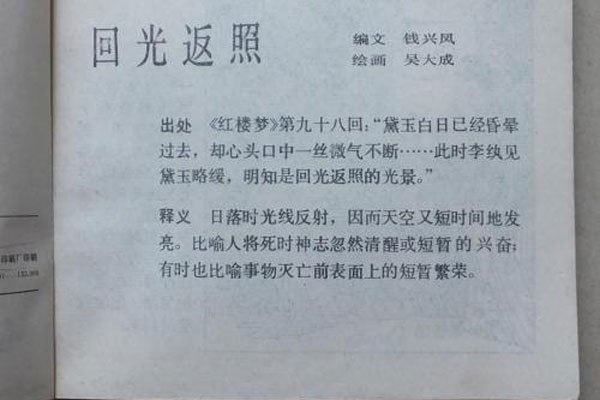 人死前回光返照有几天 回光返照一般持续多久