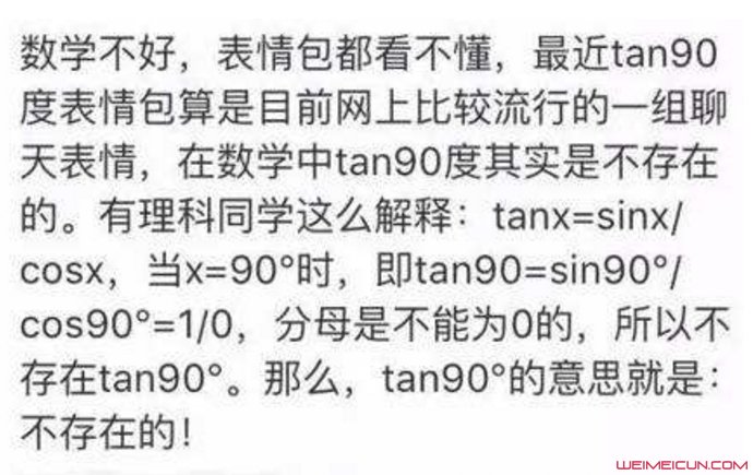 tan90��ɶ��˼ tan90�ȵ�����ʲô��