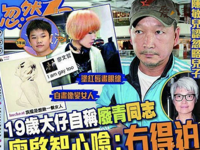 廖启智的大儿廖文哲现状 被传出同性恋真假