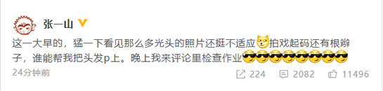 张一山为什么把头发剃了 张一山剃光头的原因