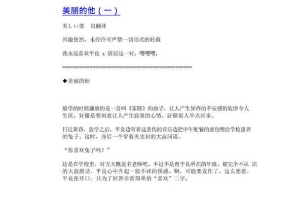 美丽的他原著小说叫什么 原著小说《美丽的他》是什么