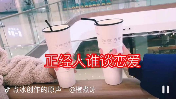 正经人谁谈恋爱的意思 出自哪里的段子