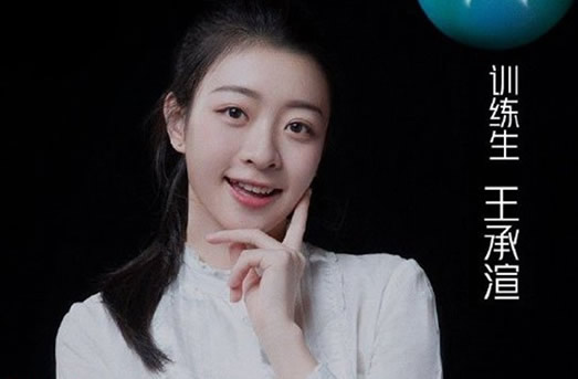 王承渲个人资料年龄 王承渲哪里人
