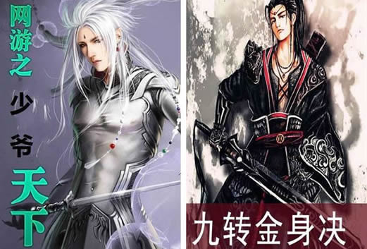 网络三大奇书是什么 网络四大神书都是哪几本?