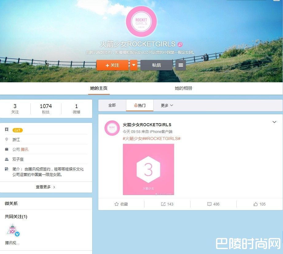 创造101女团成员简介