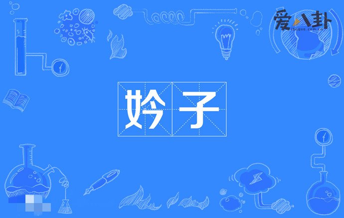 妗子是指什么人 妗子是什么意思怎么读