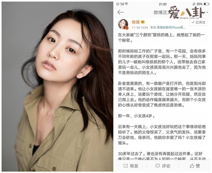 杨蓉四岁被性侵经历 很让人心痛杨蓉