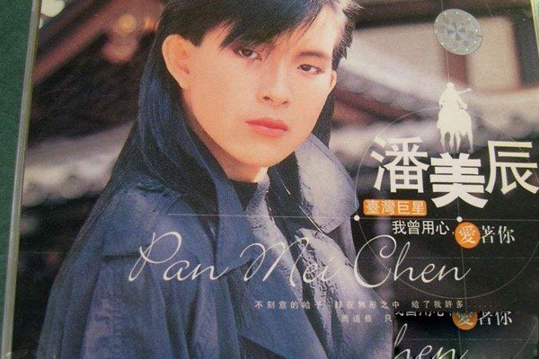 潘美辰结婚生子了吗 潘美辰是男的女的?