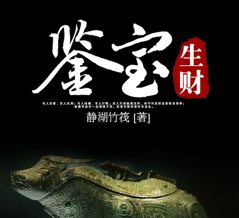 好看的古玩类小说 令你大开眼界