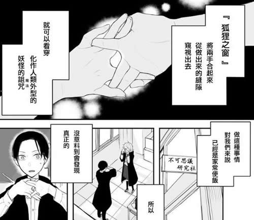 狐狸之窗的危险 狐狸之窗真的看得到鬼