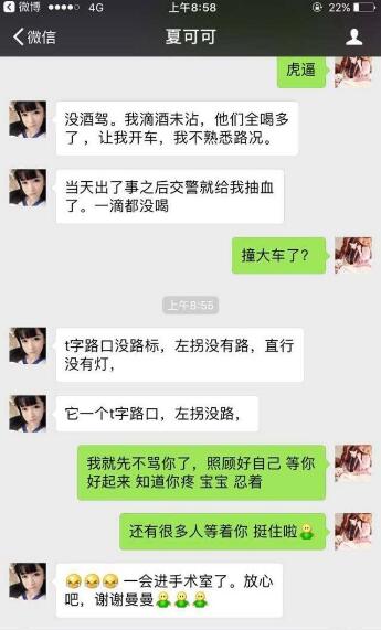 夏可可车祸事件始末 夏可可车祸死了谁