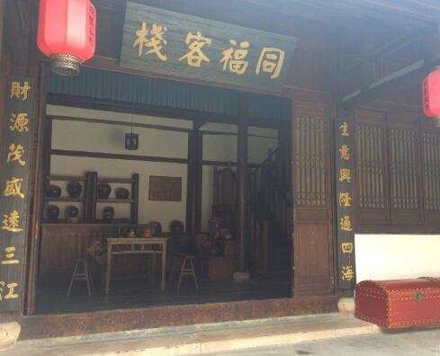 同福客栈还在吗 同福客栈原址在哪