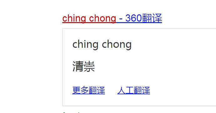 ching chongʲô��˼���ķ��� ching chong�ǲ����軪