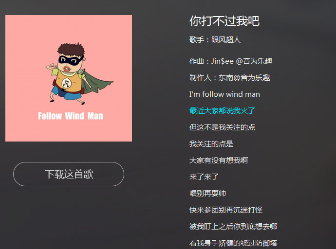 跟风超人真名叫什么 跟风超人长啥样