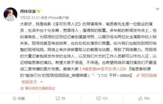喻恩泰事件是怎么回事 喻恩泰“咸猪手”反转了
