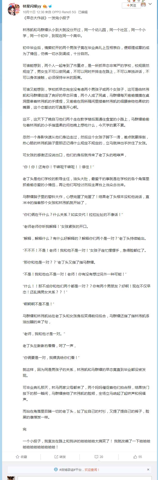 林祎凯和马群耀在一起了吗 林祎凯为什么叫林苗苗、公主