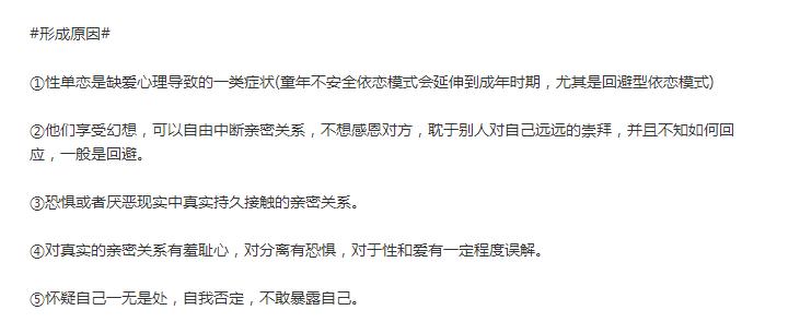 性单恋是什么意思 性单恋是什么原因造成的