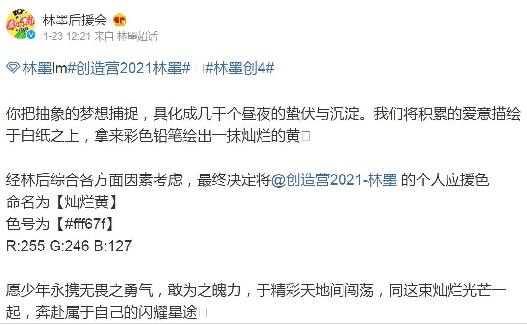 林墨买个教训是什么意思 他的粉丝叫什么应援色是什么颜色