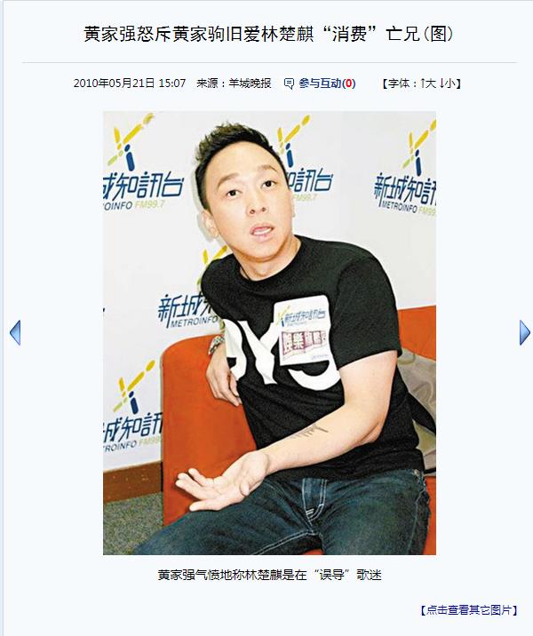 林楚麒对不起家驹的证据有哪些 她现在的照片什么样了