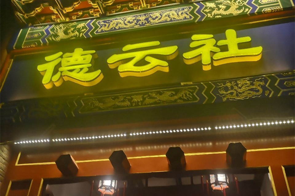 �����缸���ӳ��Ĺ���������� �ӳ�Ȩ���ж��