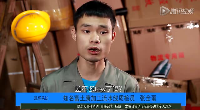 张全蛋是富士康几号流水线什么员 张全蛋真实身份是什么