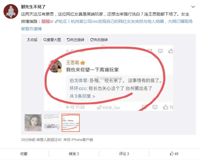 项思醒65页ppt事件是怎么回事 王思聪称“仰望高端玩家”