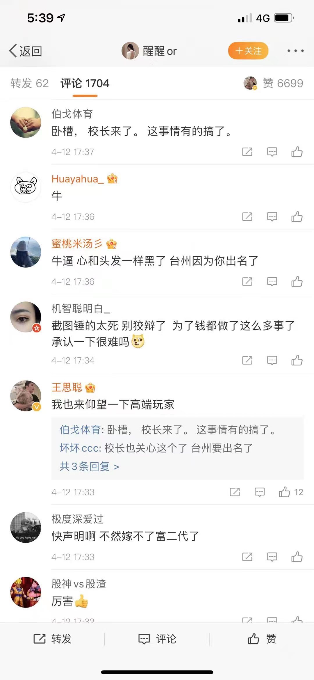 项思醒65页ppt事件是怎么回事 王思聪称“仰望高端玩家”