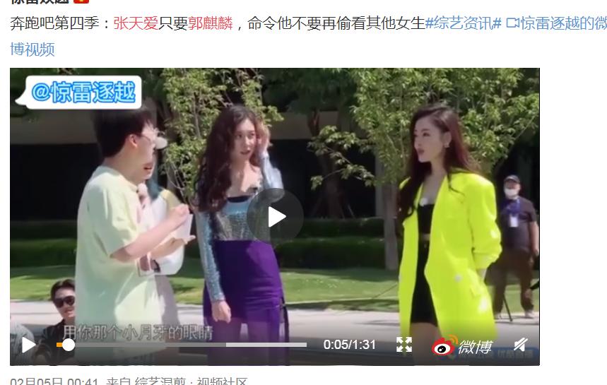 跑男郭麒麟被不小心扒裤子是哪一期 他选张天爱为女伴是哪一期