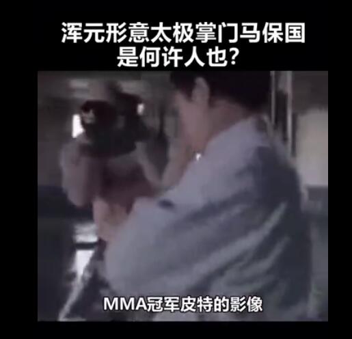 ��Ԫ̫��������������û���湦�� ������MMA�ھ�Ƥ������ô����